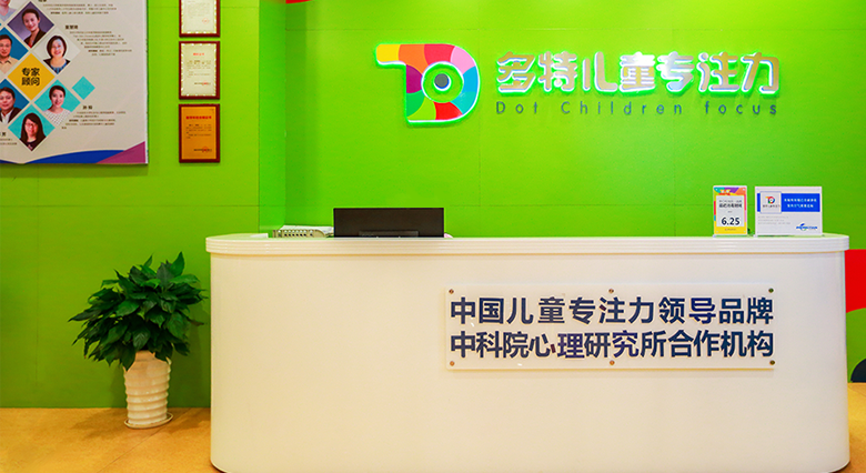 专注力感统训练