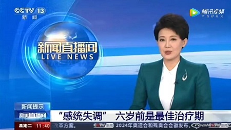 CCTV对感统训练的报道