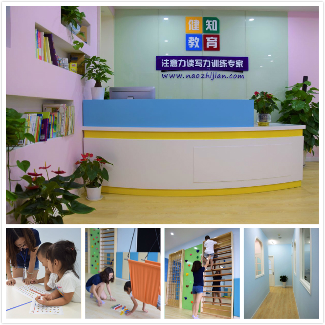 健知教育感统训练机构相册1