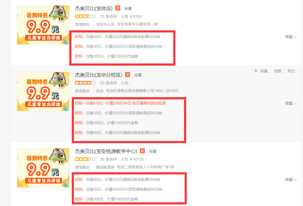 杰奥感统多少钱