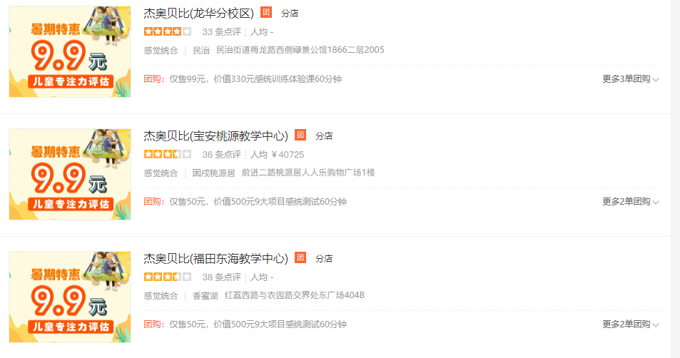 杰奥贝比分校区