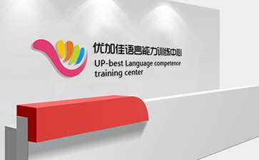 优佳加语言训练中心logo