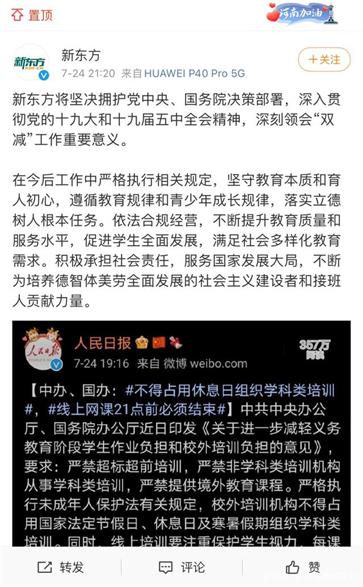 “双减政策”下，教育行业迎来新机遇！