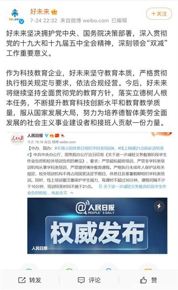 “双减政策”下,教育行业迎来新机遇!